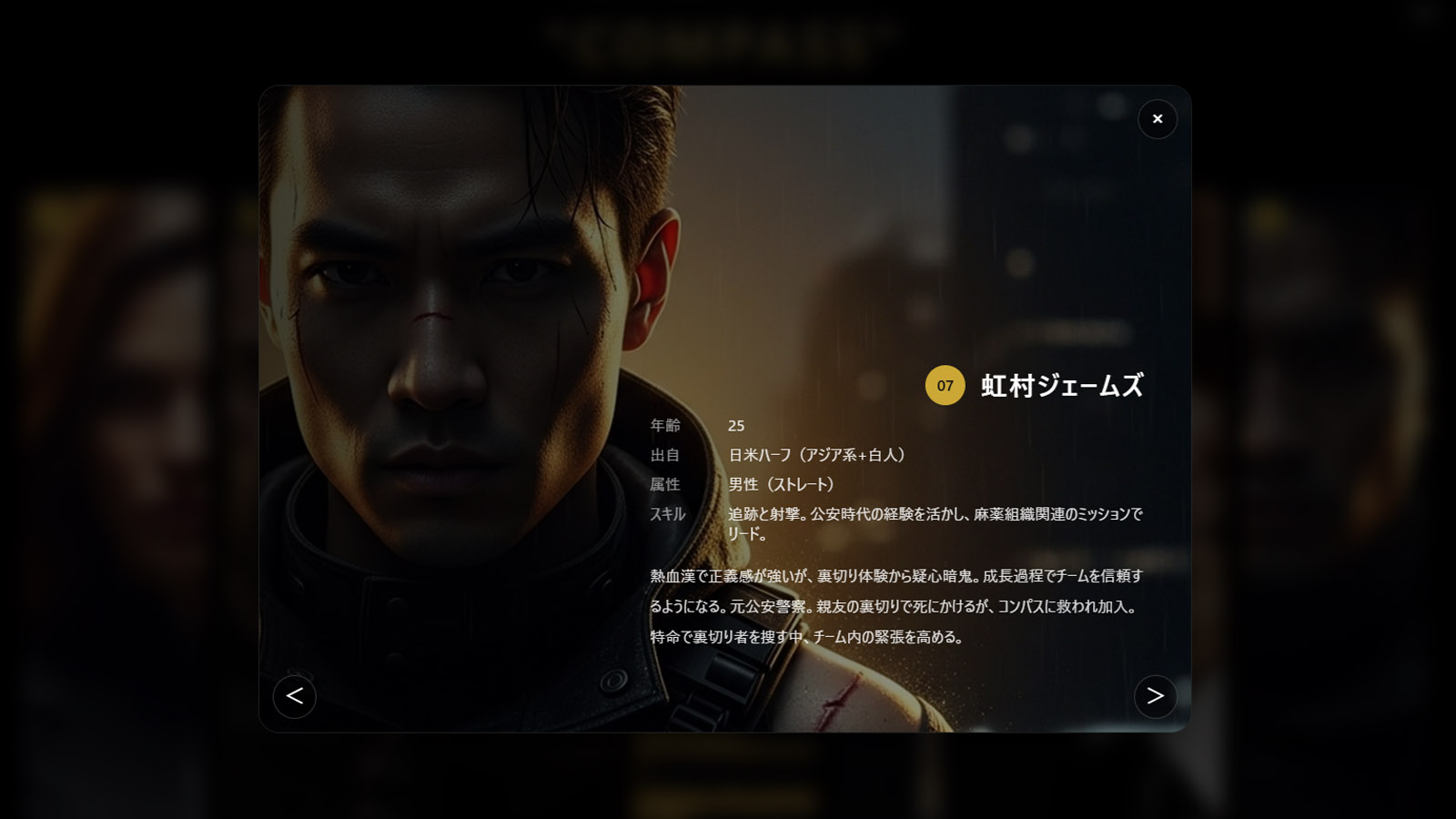 CODE SEVEN キャラクター紹介モーダルのスクリーンショット