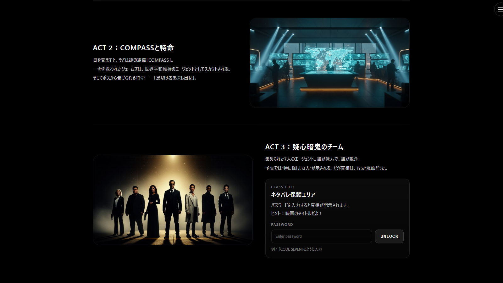 CODE SEVEN ストーリーページのスクリーンショット