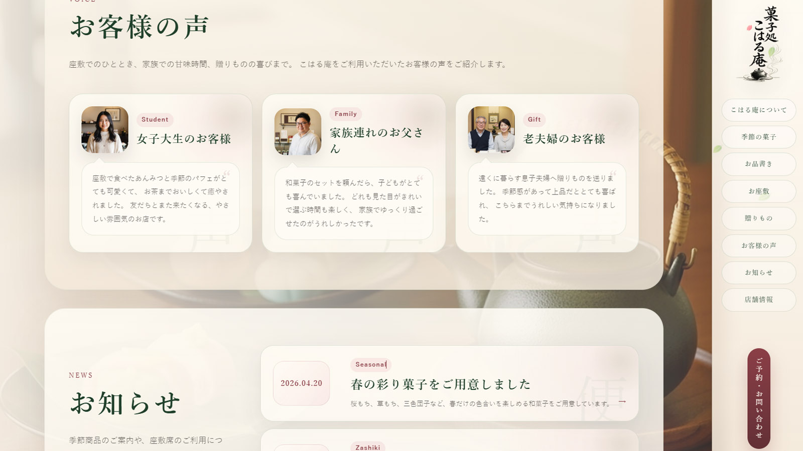 お客様の声セクション