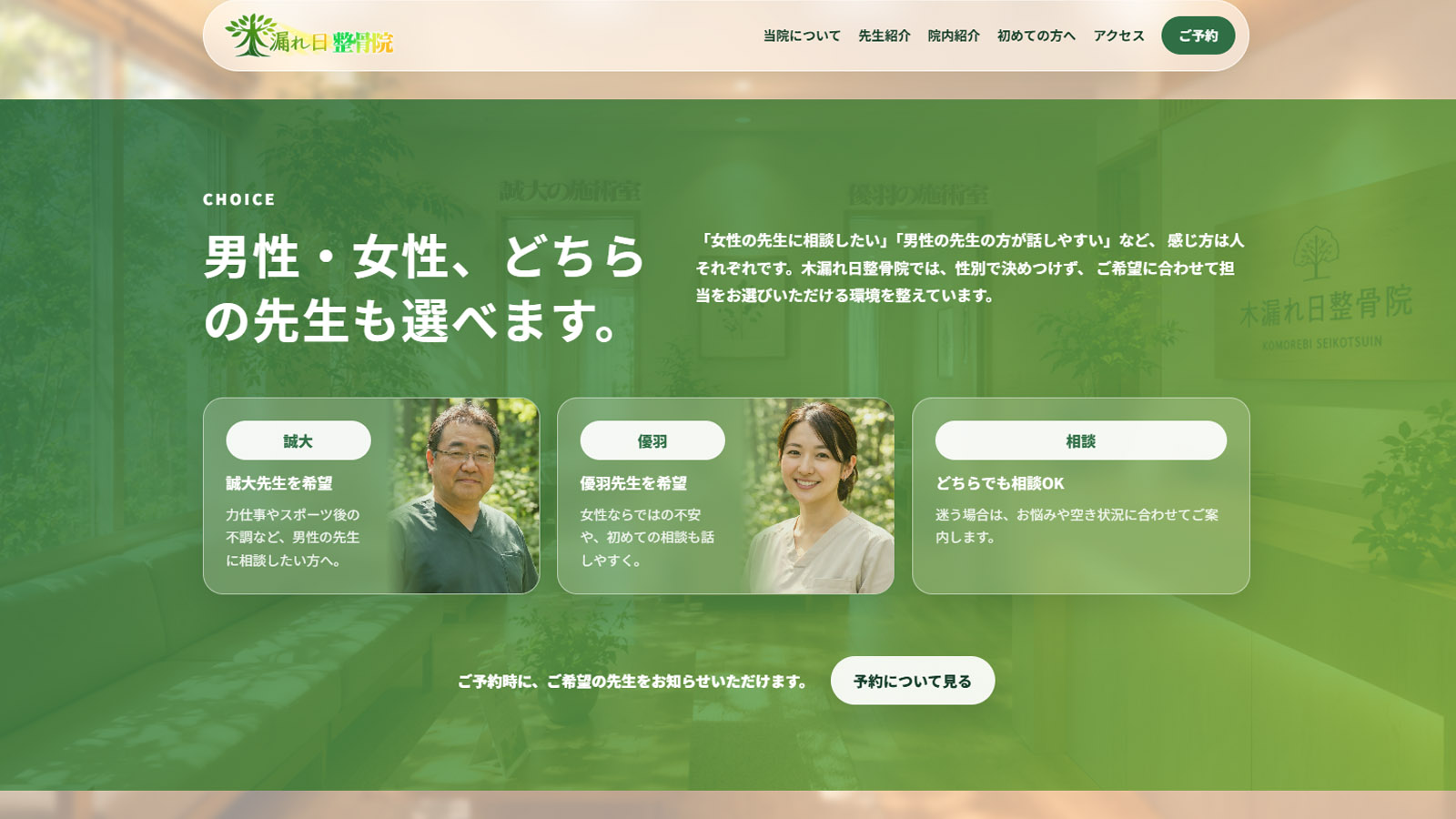 先生を選べるChoiceセクション