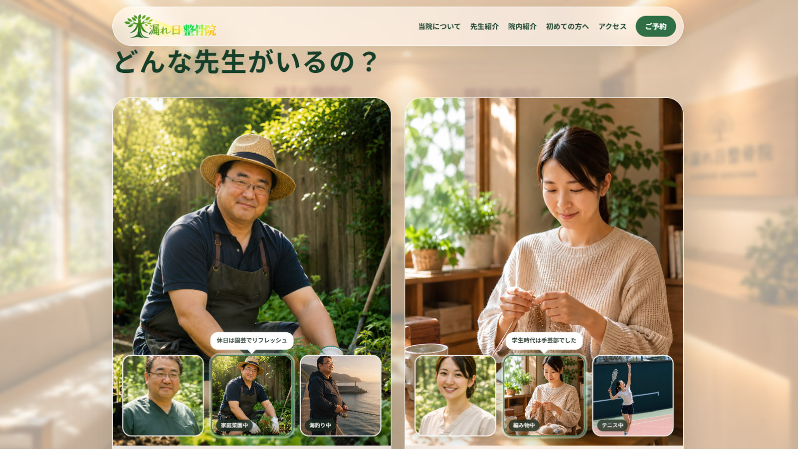 スタッフ紹介の人柄サムネ切替