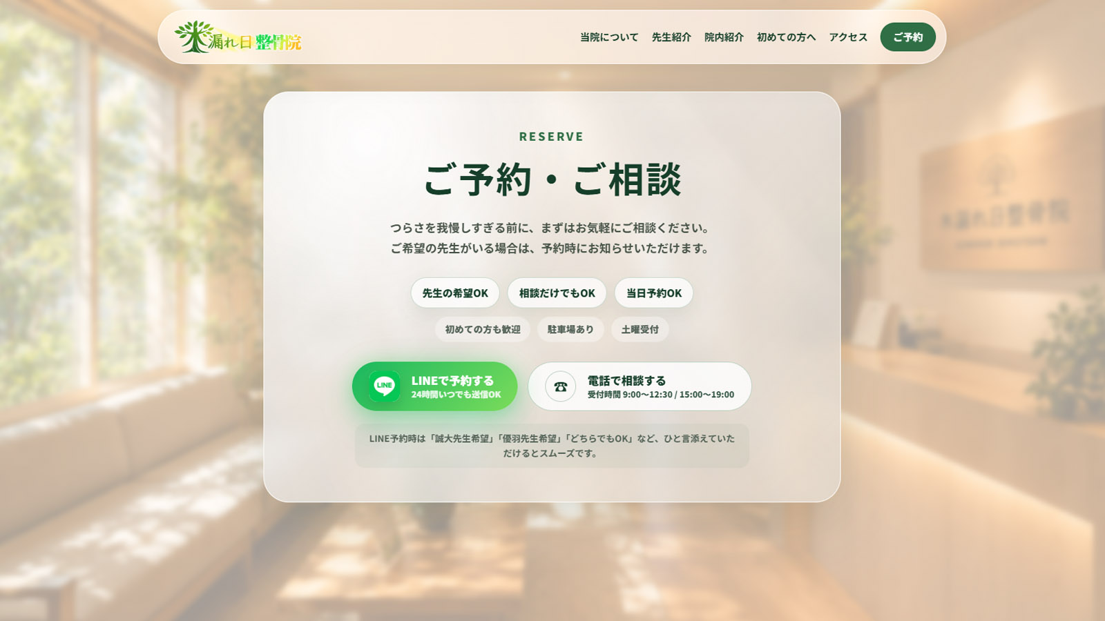 予約相談セクション
