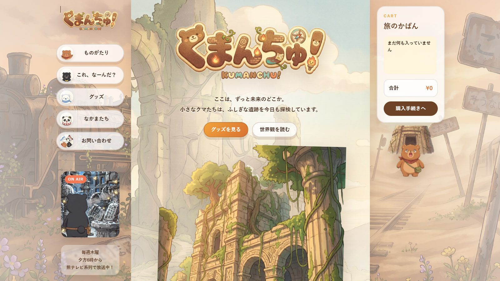 くまんちゅ！公式通販サイト トップページのスクリーンショット