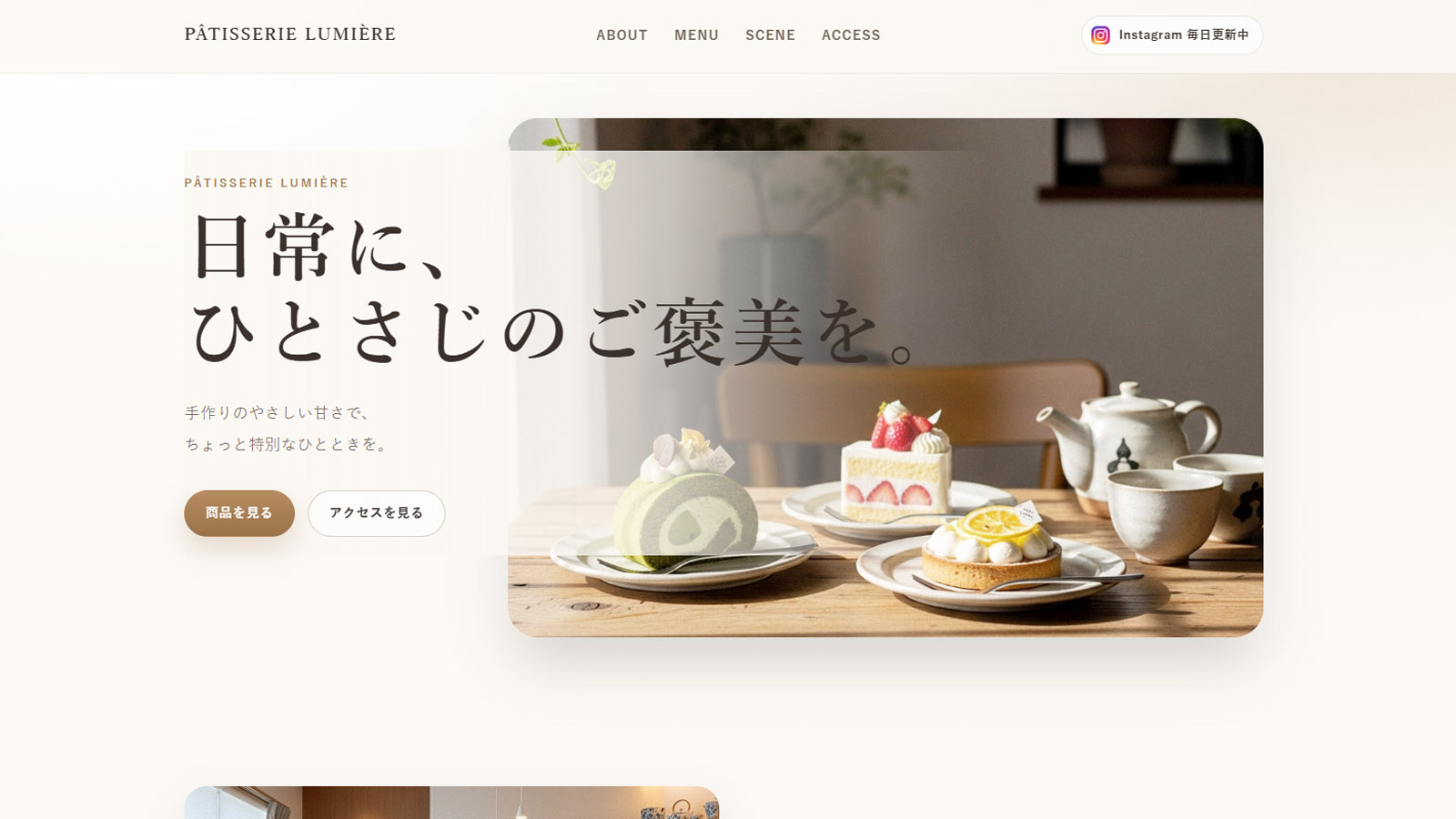 PÂTISSERIE LUMIÈRE トップ画面のスクリーンショット