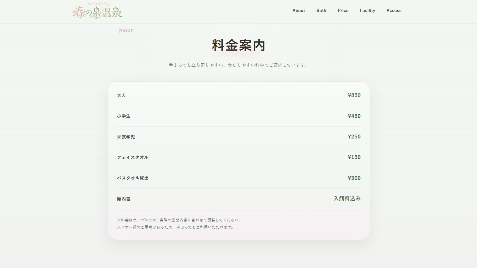 料金案内セクション