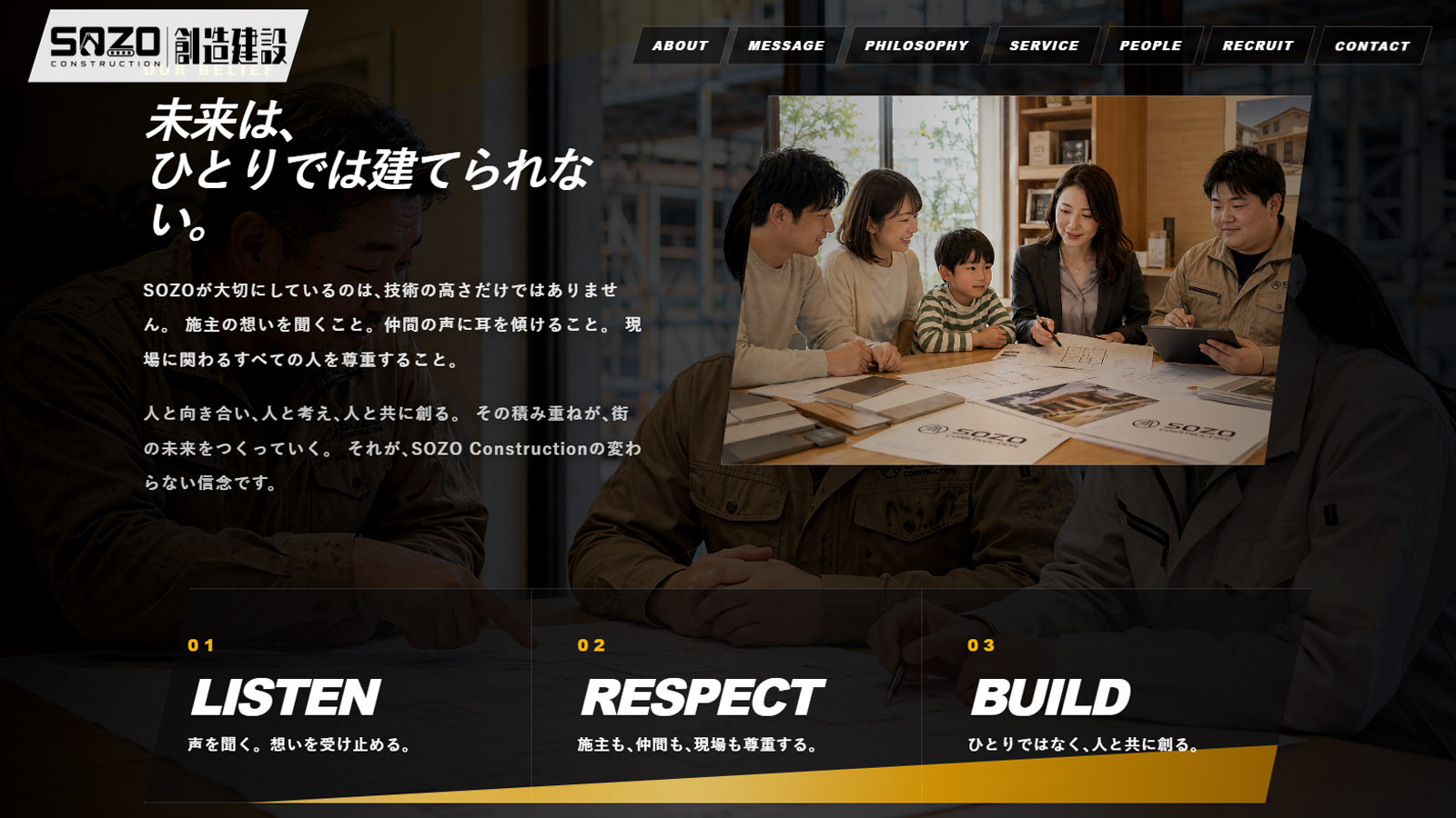 SOZO Construction 理念セクション