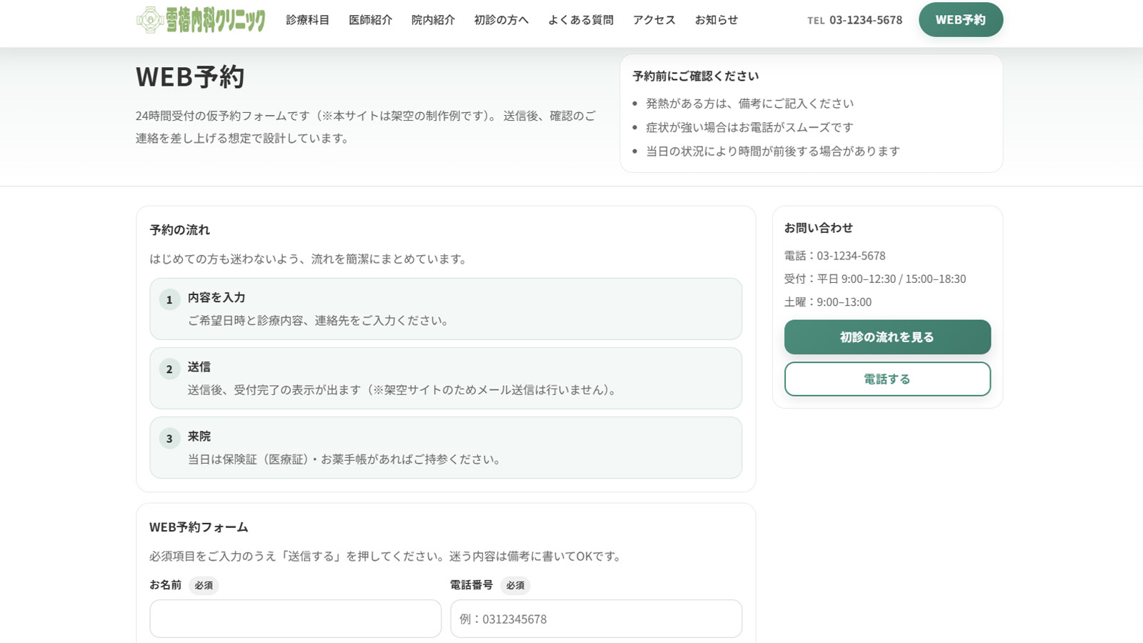 WEB予約ページのスクリーンショット