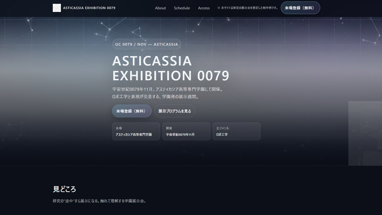 ASTICCASSIA EXHIBITION のスクリーンショット