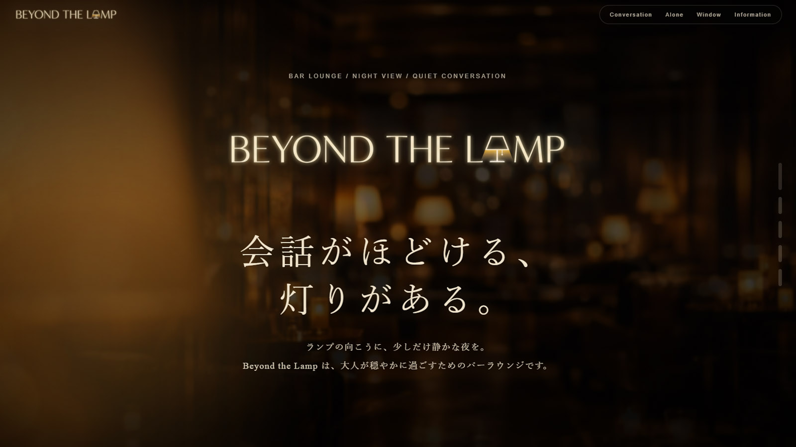 Beyond the Lamp バーラウンジサイトのサムネイル
