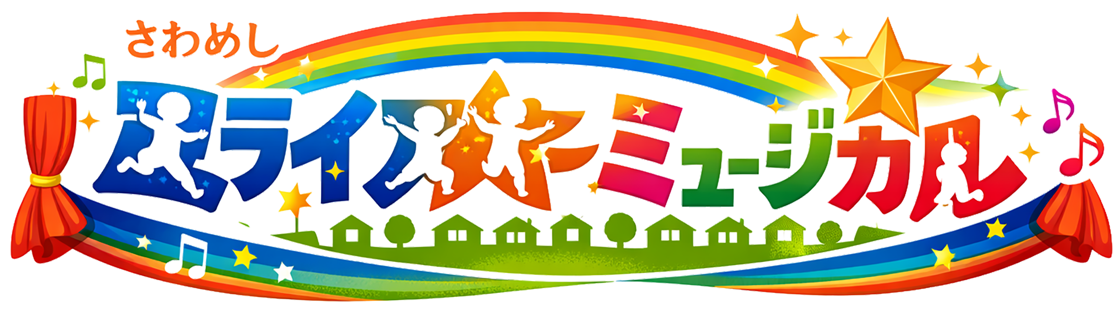 沢芽市ミライスターミュージカル