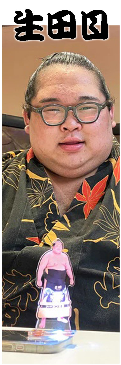 生田目