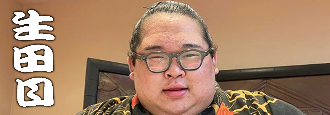 生田目